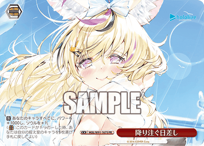 降り注ぐ日差し(HOL/W91-167S)