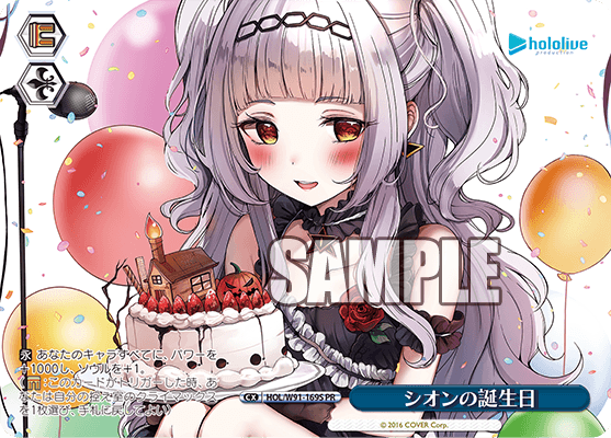 シオンの誕生日(HOL/W91-169S)