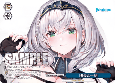 団長と一緒(HOL/W91-171S)