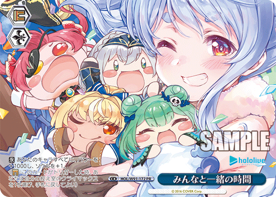 みんなと一緒の時間(HOL/W91-172)