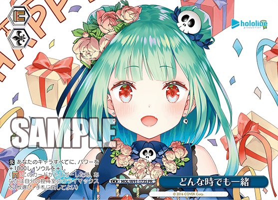 どんな時でも一緒(HOL/W91-173S)