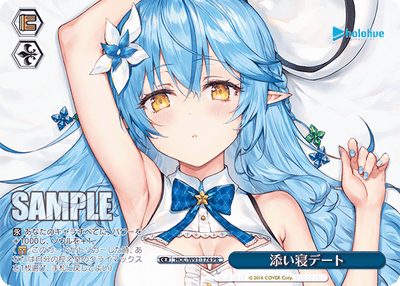 添い寝デート(HOL/W91-174)