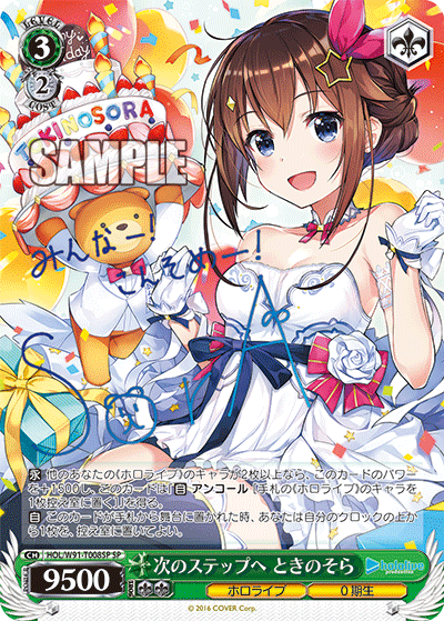 PSA10】次のステップへ ときのそら(HOL/W91-T008SP) PSA10】次のステップへ ときのそら(HOL/W91-T008SP)