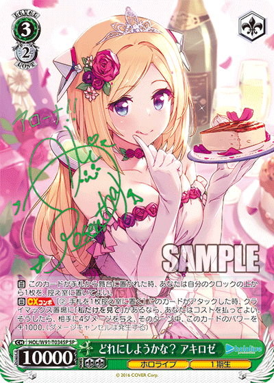 PSA10】どれにしようかな? アキロゼ(HOL/W91-T034SP) PSA10】どれにしようかな? アキロゼ(HOL/W91-T034SP)