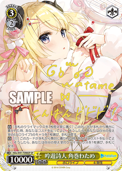 吟遊詩人 角巻わため（サイン入り）HOL/W91-T098SP PSA10】吟遊詩人 角巻わため(HOL/W91-T098SP)