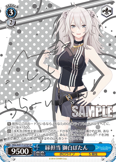【PSA10】緑担当 獅白ぼたん(HOL/W91-T127SP)