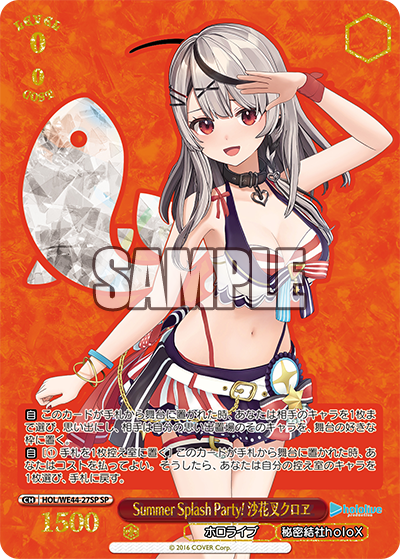 ワンピなど最旬ア！ Summer Splash Party! 沙花又クロエ SP【WS-WE44-27SP】 ヴァイスシュヴァルツ