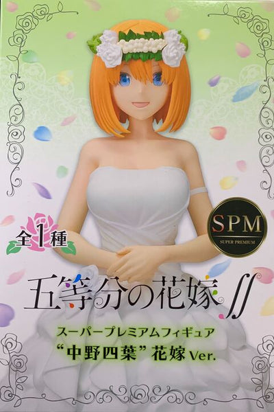 五等分の花嫁　ff　スーパープレミアムフィギュア　中野四葉　花嫁 ver