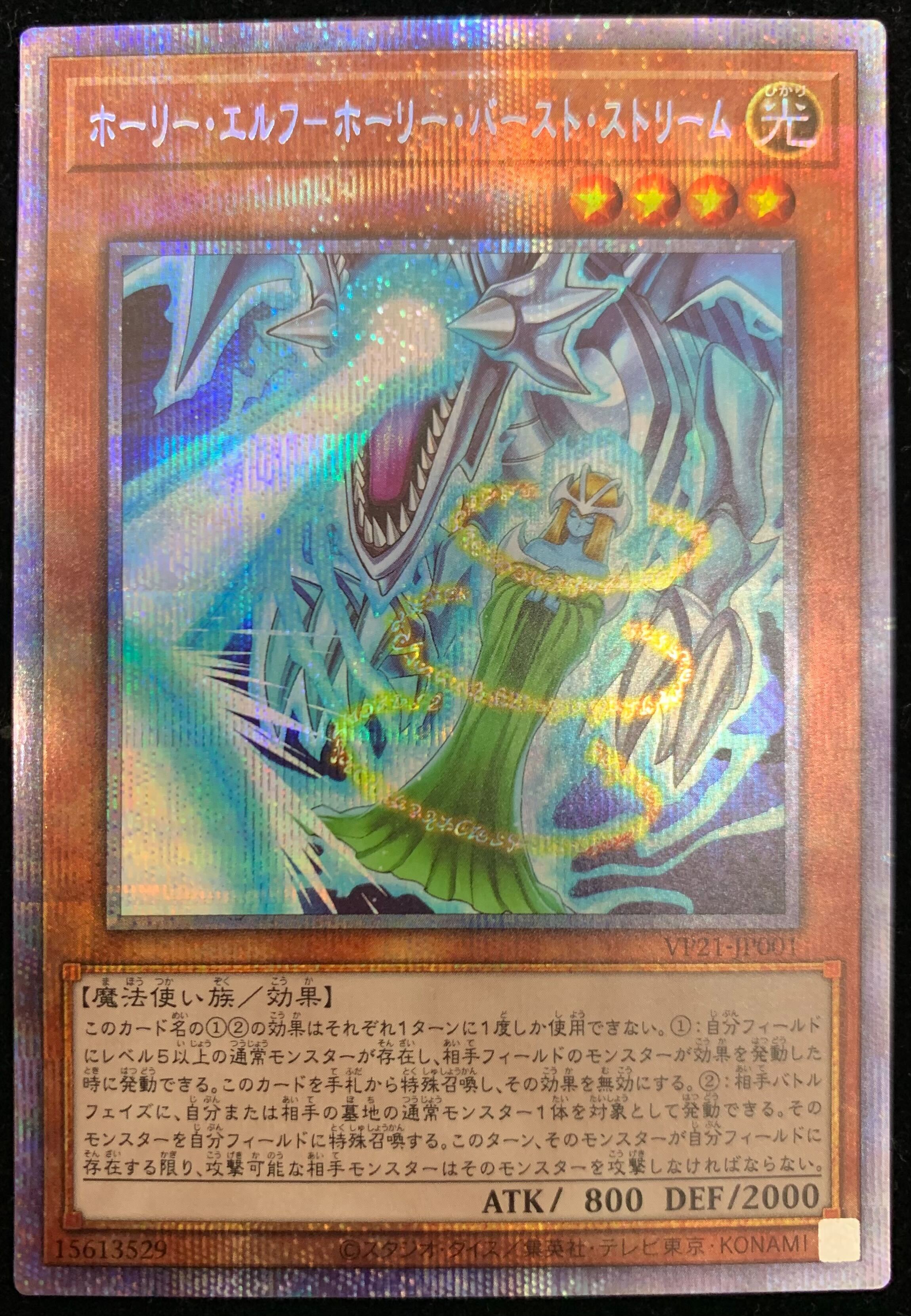 Amazon.co.jp: 遊戯王 VP21-JP001 ホーリー・エルフ－ホーリー