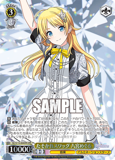 たそかれスワッグ 八宮めぐる　【ISC/S110-004OFR】　