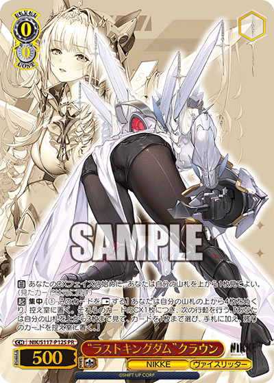 “ラストキングダム”クラウン　【NIK/S117-P12S】