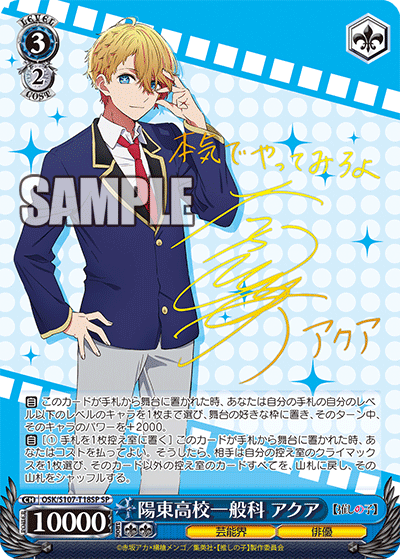 陽東高校一般科 アクア【OSK/S107-T18SP】