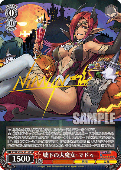 城下の大魔女・マドゥ　【PAD/S105-051SP】