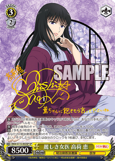 麗しき女医 高荷 恵　【RKN/S115-003SP】