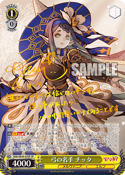 弓の名手 チッタ　【RSK/SE44-02SP】