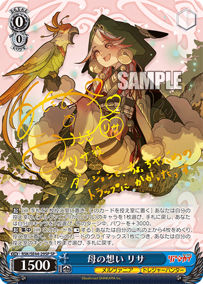 母の想い リサ　【RSK/SE44-29SP】