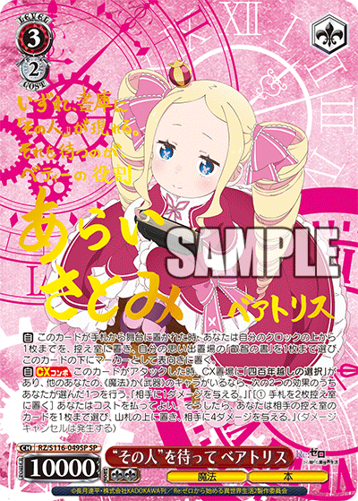 “その人”を待って ベアトリス　【RZ/S116-049SP】