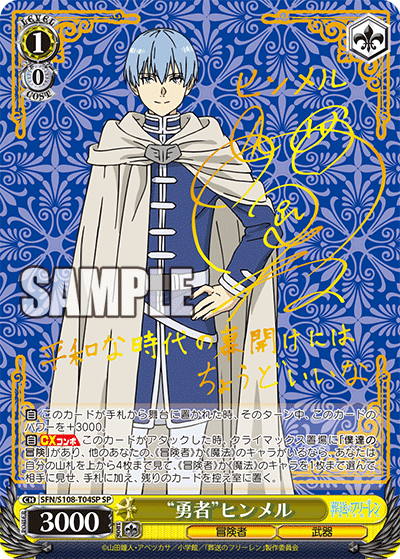 “勇者”ヒンメル　【SFN/S108-T04SP】