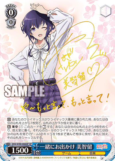 一緒にお出かけ 美智留【SHS/W98-086SP】