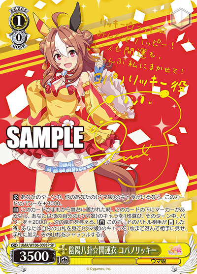 陰陽八卦☆開運衣 コパノリッキー【UMA/W106-009SP】