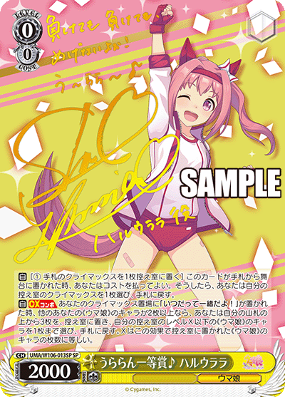 うららん一等賞♪ ハルウララ【UMA/W106-013SP】