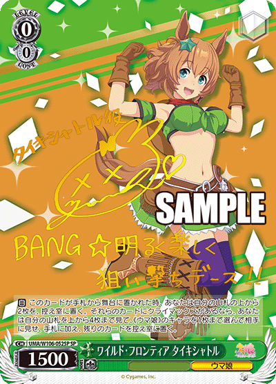 ワイルド・フロンティア タイキシャトル【UMA/W106-052SP】