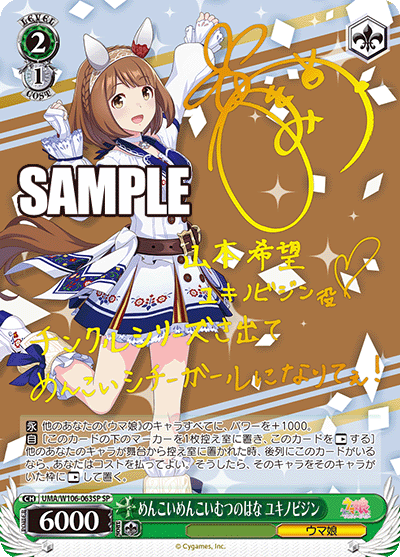 めんこいめんこいむつのはな ユキノビジン【UMA/W106-063SP】